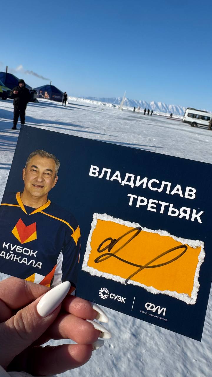 Как же приятно смотреть на таких людей! Владислав Александрович Третьяк — не просто великий вратарь, но и невероятно открытый человек