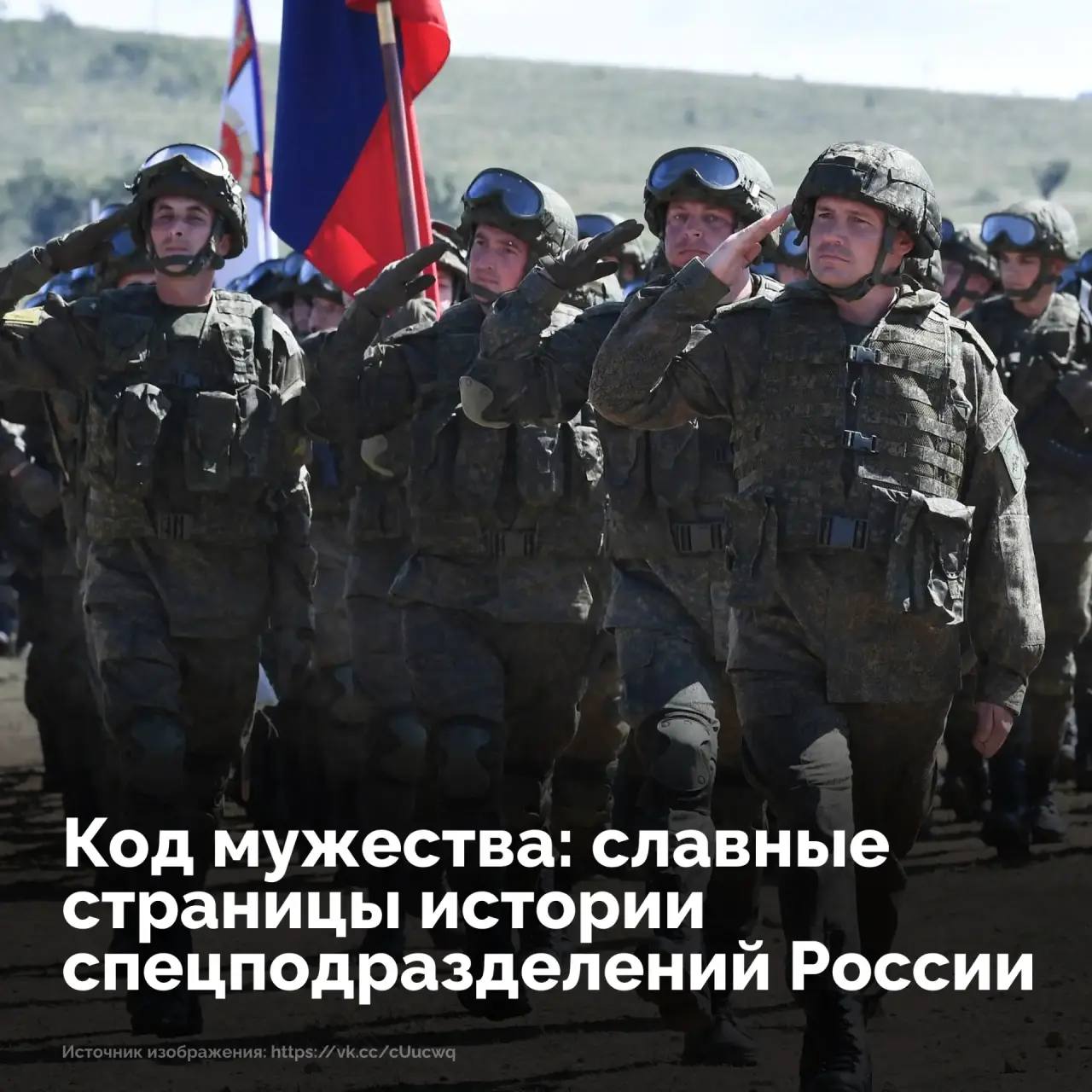 27 февраля — День Сил специальных операций