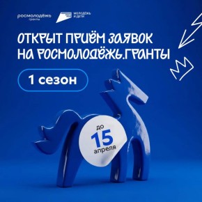 Мечты сбываются через 3… 2… 1…