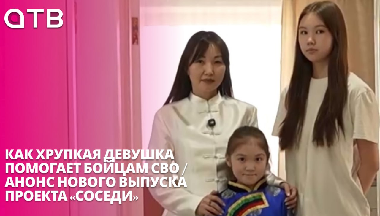 Как хрупкая девушка помогает бойцам СВО / Анонс нового выпуска проекта «Соседи»