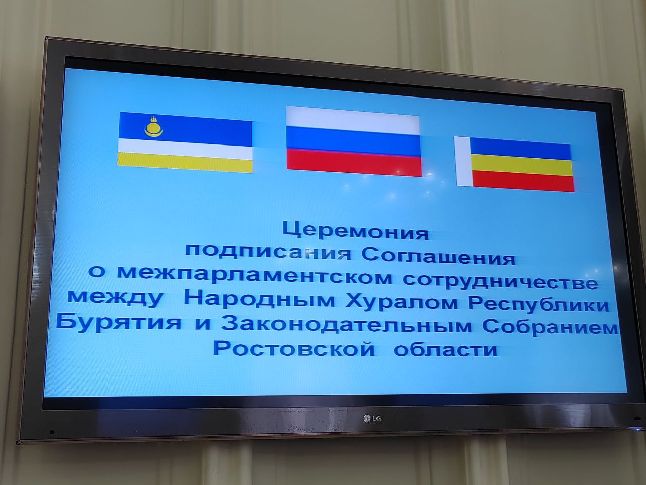 Хурал подписал соглашение с парламентом Ростовской области Хурал подписал соглашение с парламентом Ростовской области