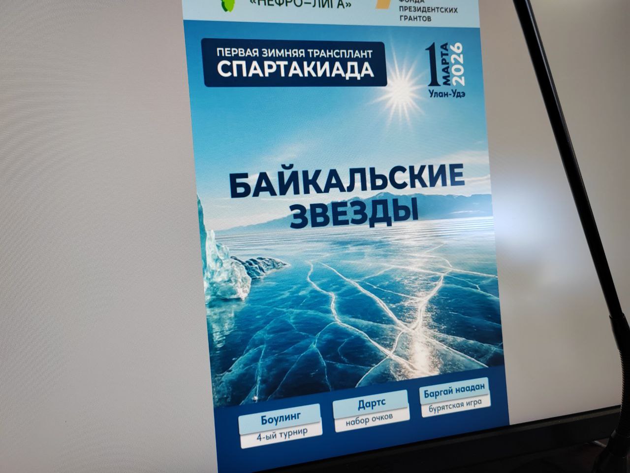 День почки в Бурятии отметили большим спортивным мероприятием День почки в Бурятии отметили большим спортивным мероприятием