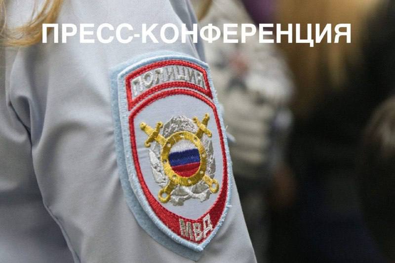 17 марта МВД по Республике Бурятия проводит пресс-конференцию, которая состоится в 11:00 в административном здании МВД по Республике Бурятия (Димитрова, 2а, корпус 2)