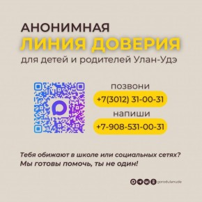 123В школах Улан-Удэ запустили акцию против травли