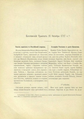 Уважаемые подписчики!. Сегодня в рубрике #ДуховнаяМиссияВКитае – история Второй миссии (1729-1735 гг.), с деятельностью которой связаны имена первых российских китаеведов, заложивших фундамент российской синологии