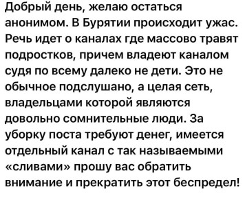 Екатерина Мизулина: Подросток из Бурятии мне прислал сразу 16 ссылок на различные каналы с травлей в разных городах региона, где вымогают деньги за удаление постов