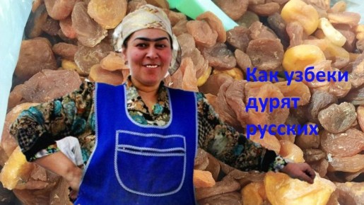 Кулинарные секреты Узбекистана: остерегайтесь подделок на рынках