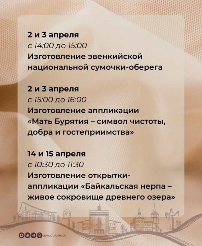 Хотите научиться делать эвенкийский оберег и красивые аппликации о Бурятии и Байкале?