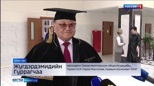 Первому космонавту Монгольской Народной Республики присвоено звание «Почетный профессор ВСГУТУ»