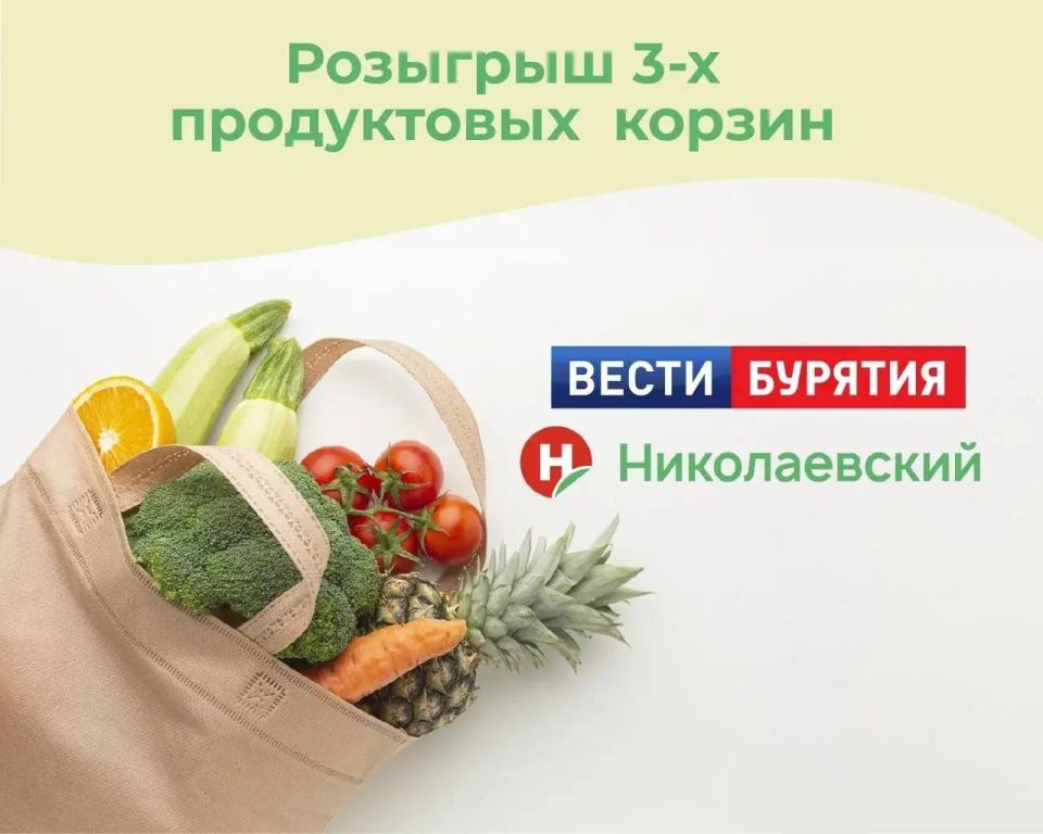 РОЗЫГРЫШ 3-х продуктовых корзин к Пасхе Партнёры: Вести Бурятия и Николаевский