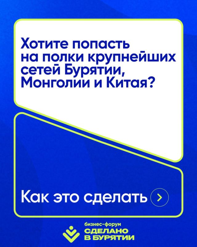 Как попасть на полки крупнейших сетей Бурятии, Китая и Монголии?