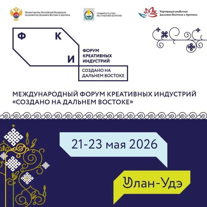 В Улан-Удэ открылась регистрация на международный форум креативных индустрий «Создано на Дальнем Востоке»