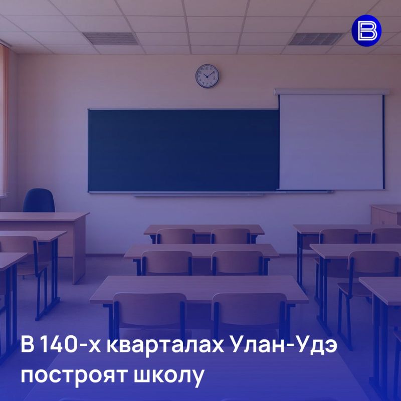 В 140-х кварталах Улан-Удэ построят школу