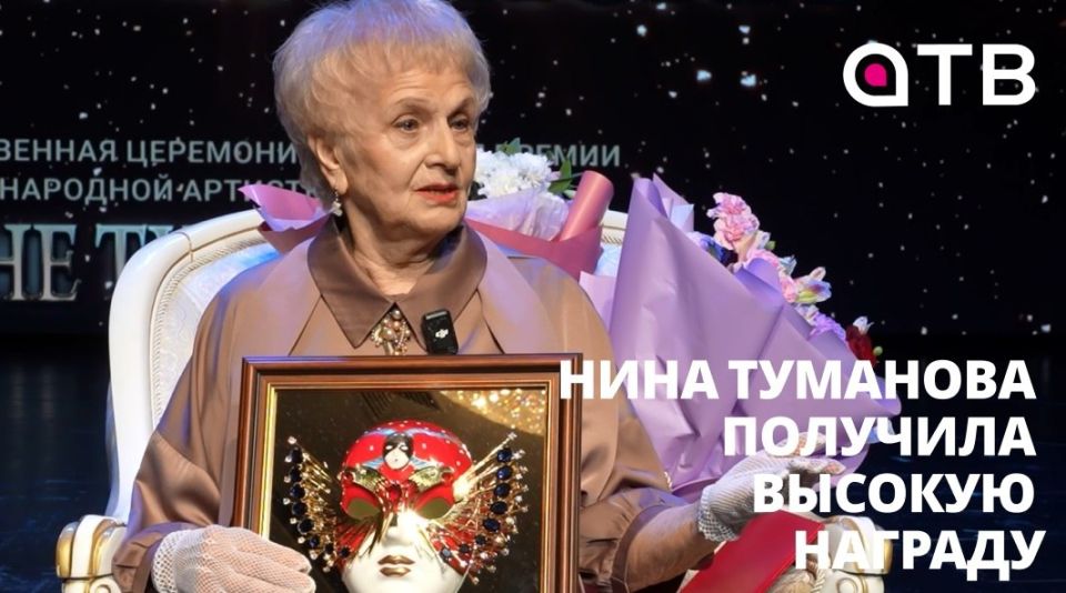 48 лет на сцене, и «Золотая маска» у нее в руках