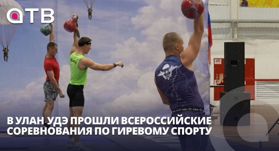 10 минут и 32 килограмма. В Улан-Удэ прошли всероссийские соревнования по гиревому спорту