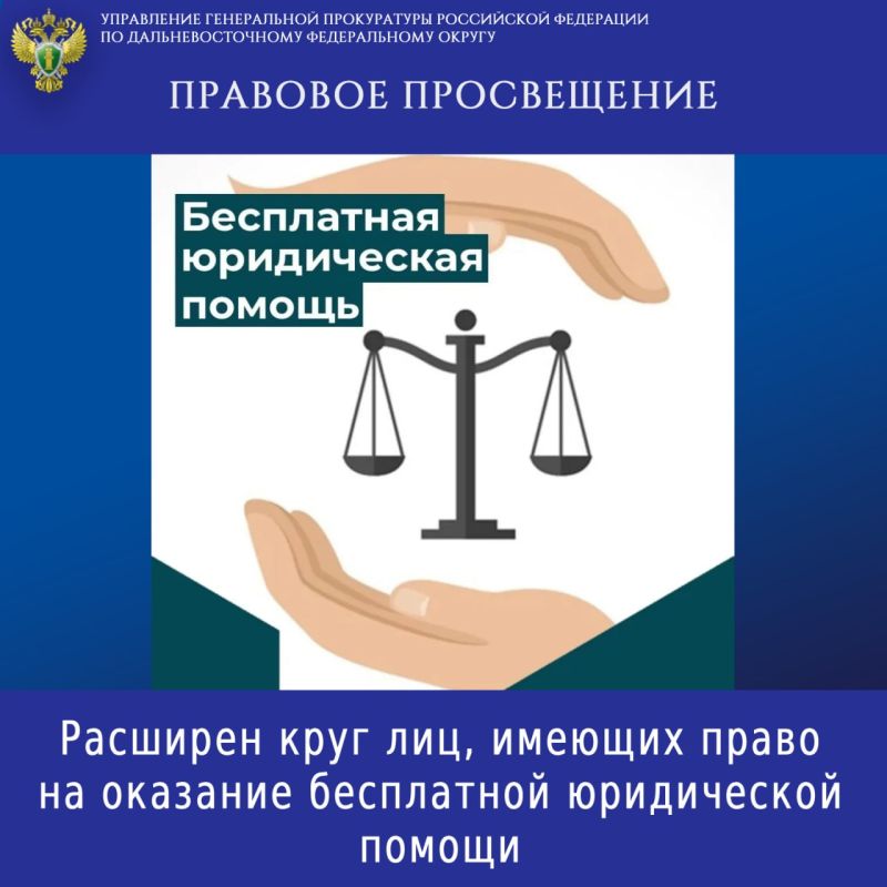 ПРАВОВОЕ ПРОСВЕЩЕНИЕ. Расширен круг лиц, имеющих право на оказание бесплатной юридической помощи Федеральным законом от 23.03.2026 № 64-ФЗ внесены изменения в статью 20 Федерального закона «О бесплатной юридической помощи в...