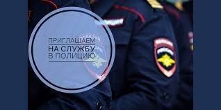 МВД по Республике Бурятия объявляет набор на службу на должности оперуполномоченного оперативно-сыскного отдела уголовного розыска!