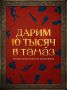 Дарим сертификат на 10 000 рублей в ресторан грузинской кухни