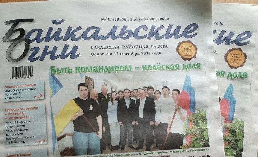 Районная газета Бурятии получила престижную федеральную награду