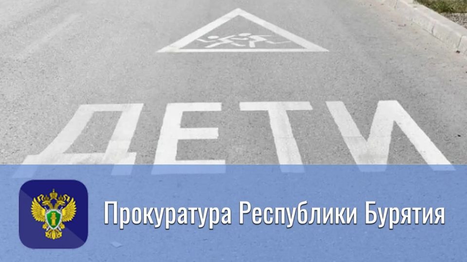 Прокуратура Советского района г. Улан-Удэ провела проверку соблюдения законодательства о безопасности дорожного движения