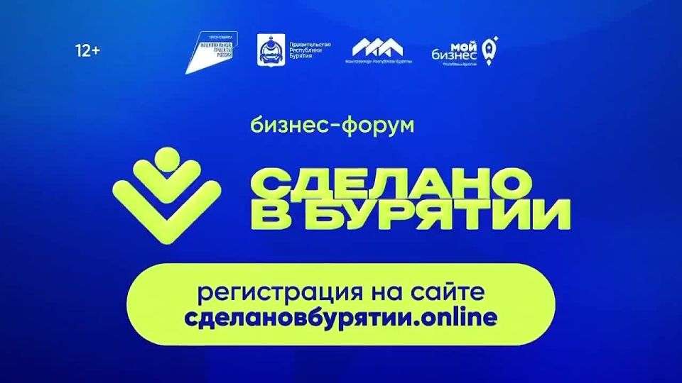Главное бизнес-событие года Бурятии