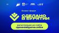 Главное бизнес-событие года Бурятии