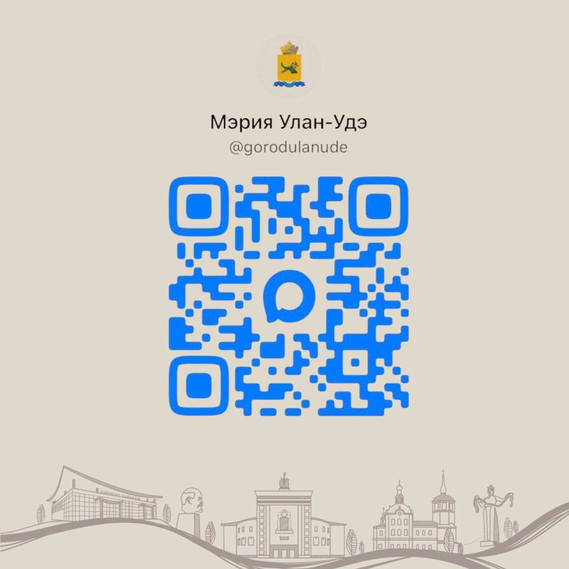Будьте в курсе жизни столицы Бурятии