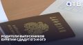 Родители выпускников Бурятии сдадут ЕГЭ и ОГЭ