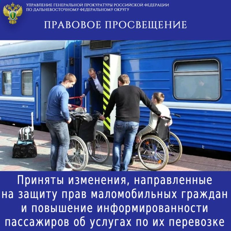 ПРАВОВОЕ ПРОСВЕЩЕНИЕ. Приняты изменения, направленные на защиту прав маломобильных граждан и повышение информированности пассажиров об услугах по их перевозке Минтранс России утвердил приказ от 12 января 2026 года № 4...