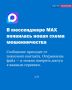 Команда ГТРК предупреждает: будьте внимательны и не открывайте подозрительные файлы в MAX