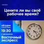 Цените ли вы своё рабочее время?