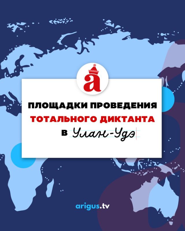 Час грамоты близко!. Пора определиться с местом, где будете писать диктант