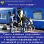 ПРАВОВОЕ ПРОСВЕЩЕНИЕ. Приняты изменения, направленные на защиту прав маломобильных граждан и повышение информированности пассажиров об услугах по их перевозке Минтранс России утвердил приказ от 12 января 2026 года № 4...