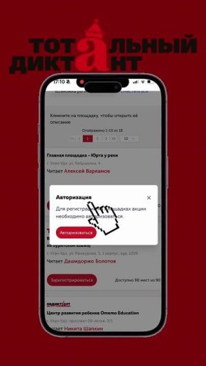 Регистрация на «Тотальный диктант» открылась