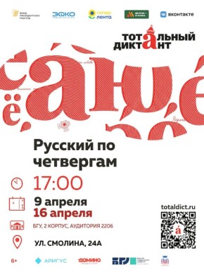 Хотите написать «Тотальный диктант» без страха за запятые и окончания?