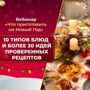 Как создать идеальное новогоднее меню заранее