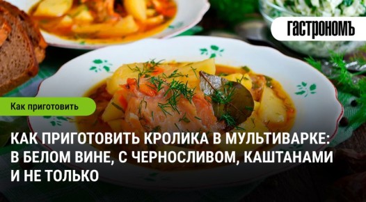 Как приготовить кролика в мультиварке: идеальные рецепты для гурманов