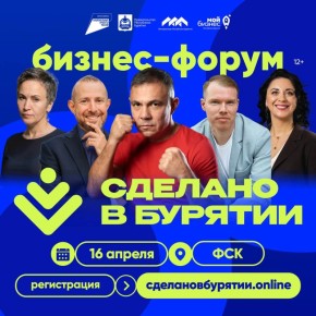 Успейте занять своё место на главном бизнес-событии года