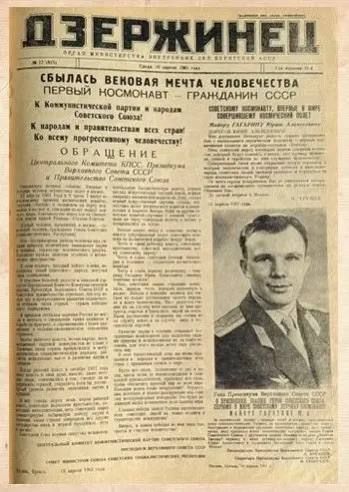 #�����������������. 12 ������ 1961 ���� ������ ������ � ������ ����� �������� � ������