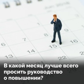 Пора просить прибавку к зарплате!