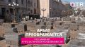 Арбат преображается. Что заменят, а что останется на своем месте?