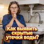 Обнаружьте утечки воды: простые шаги к экономии