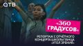 �360 ��������. �������� � ��������� �������� ����� ����� ����� �������