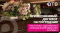 Прижизненный договор на погребение