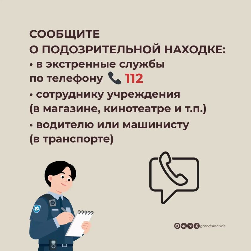 Бесхозные предметы могут представлять серьезную опасность Бесхозные предметы могут представлять серьезную опасность