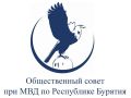 Общественный совет при МВД Бурятии объявляет конкурс «Стихи Победы: конкурс видеороликов о подвигах солдат и милиционеров Бурятии»