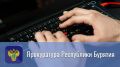По искам прокурора Баунтовского района заблокирован доступ к пяти интернет-сайтам, предлагавшим покупку сим-карт без документов