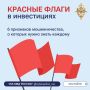 Осторожно: финансовые мошенники