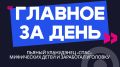 Главное за день: пьяный уланудэнец «спас» мифических детей и заработал уголовку