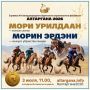 Конные скачки Алтарганы 2026 соберут лучших наездников Бурятии и Монголии